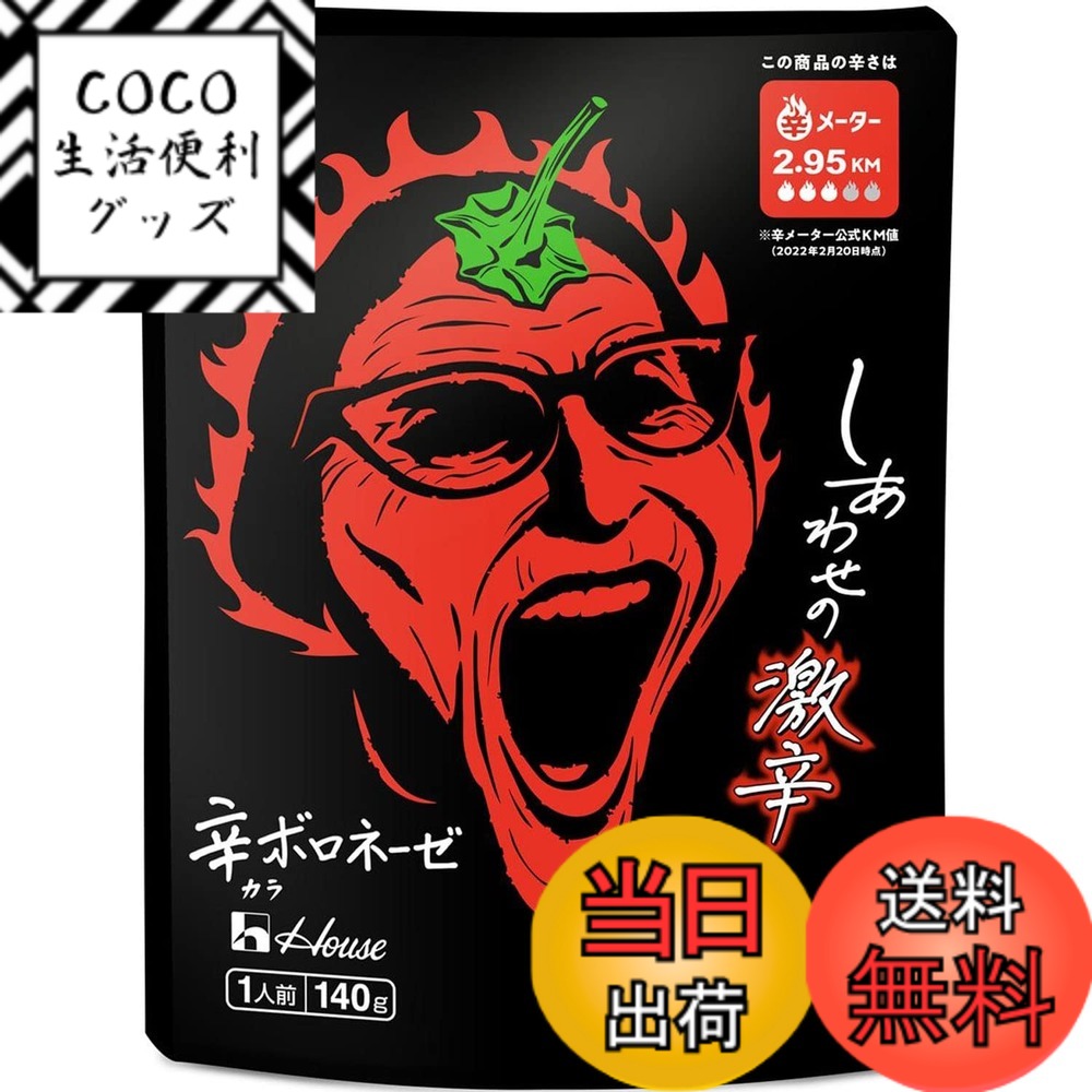 【送料無料】しあわせの激辛