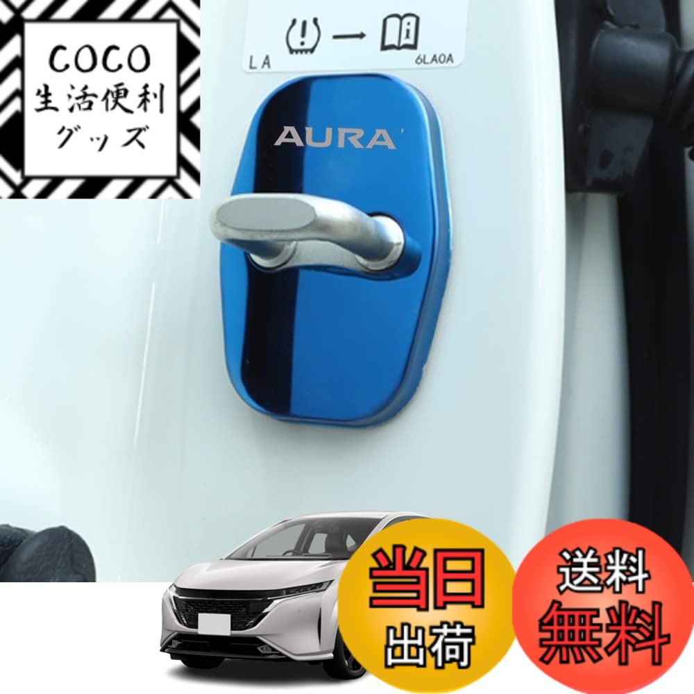 【送料無料】lock cover-58 色：ブルー、サイズ：新型オーラ