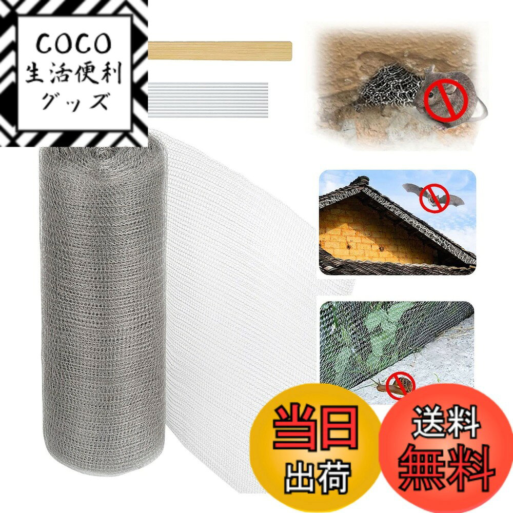 【送料無料】Quitoka ネズミ 駆除 網【12.7cm, 15cm, 20cm, 25cm, 30cm, 38cm-3/6/10/15m】ステンレスネットネズミ ねずみ 駆除 ナメクジ こうもり ヘビ ネズミ 侵入防止 太字メッシュ直径の防鼠金網 コウモリ撃退グッズ 色：グレー、サイズ：長さ10m 幅38cm
