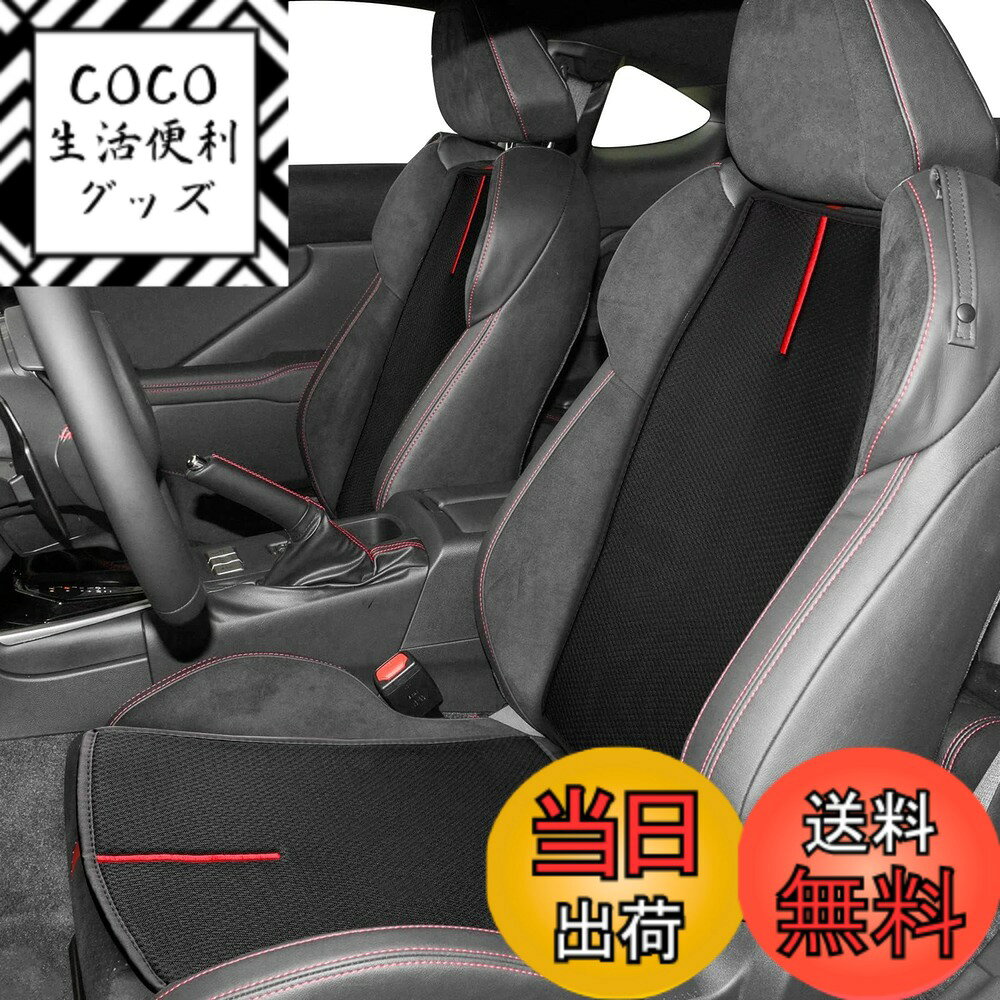 【送料無料】KUNGKIC トヨタ GR86 ZN8 スバル BRZ ZD8用 前席 車用座席シートカバー 色：ブラック