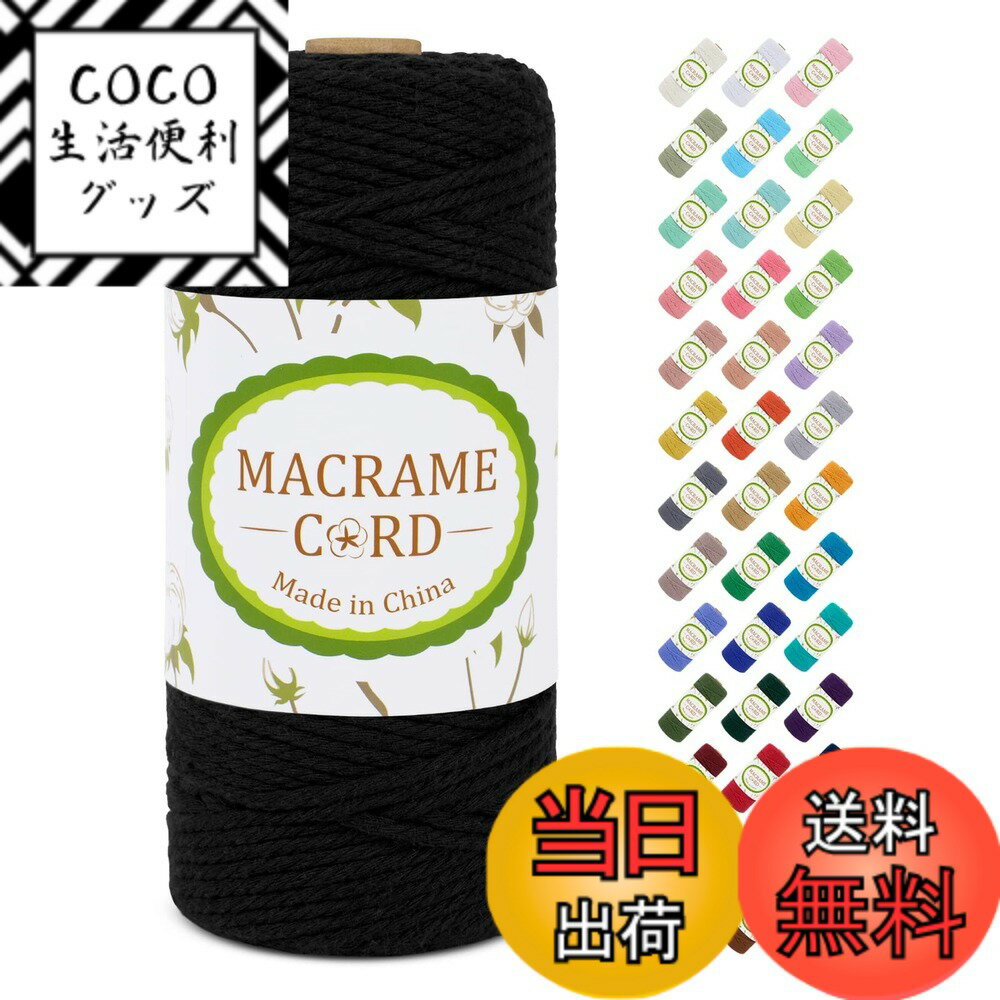 【送料無料】LEREATI マクラメロープ 3mm x 100m ナチュラルコットン マクラメ 糸 マクラメ 紐 綿糸 太毛糸 DIY 手編みロープ 壁掛け 鉢植え装飾 編み物 工芸品 色：ブラック、サイズ：3mm x 100m