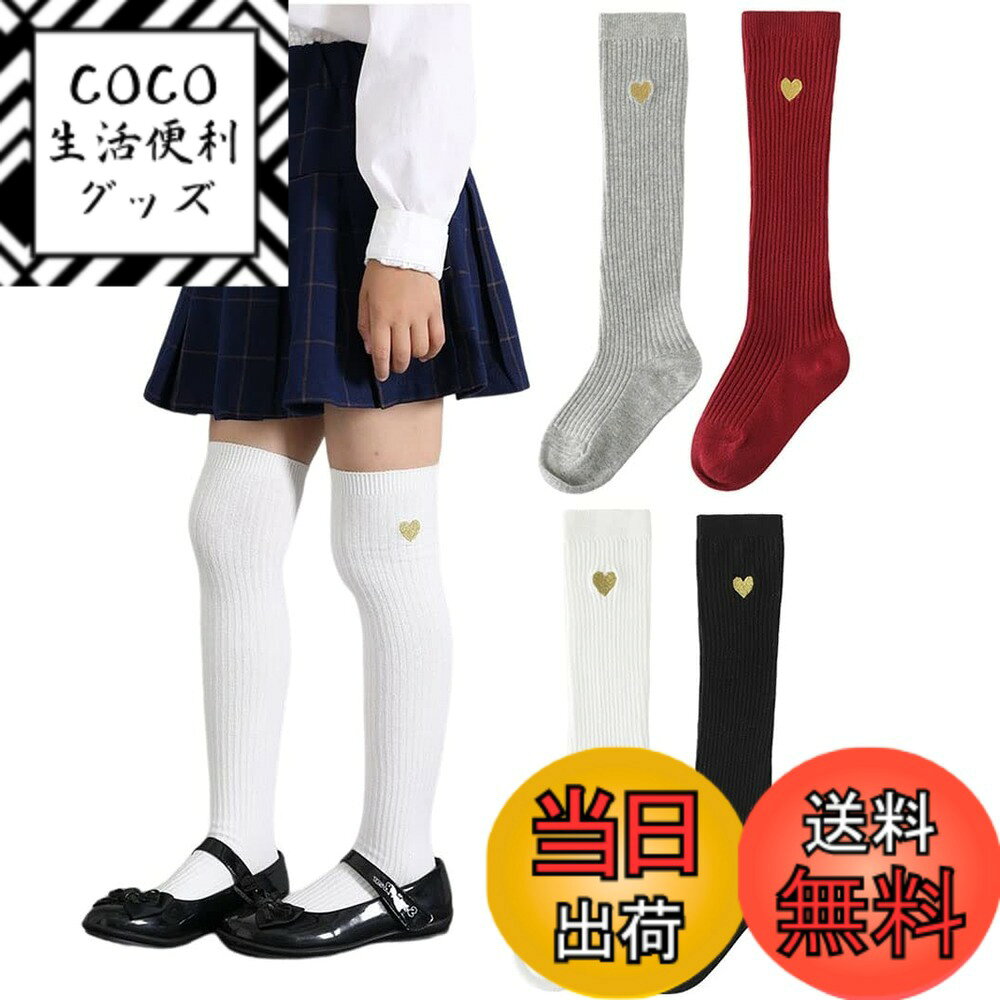 【送料無料】[ZGKULAEAOW] ニーハイソックス キッズ リブ ソックス 靴下 女の子 ニーハイ 子供 無地 ハート刺繍 2足セット 色：ブラック/ホワイト、サイズ：13.0-15.0 cm
