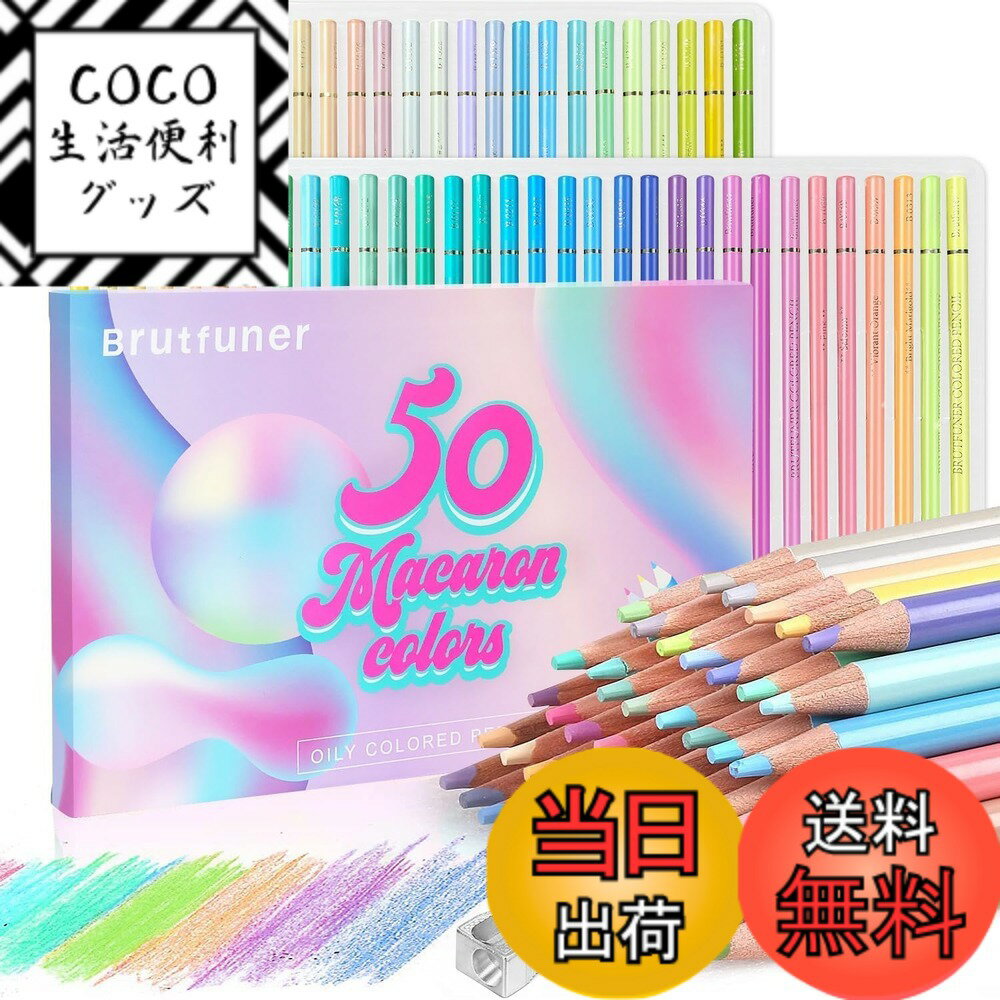 【送料無料】Roleness 色鉛筆 油性 50色 子供 大人 塗り絵 色鉛筆セット 油性色鉛筆 プロ専用柔らかい芯 いろえんぴつ プレゼント 絵の具 鉛筆削り付き 色：油性-マカロン50色