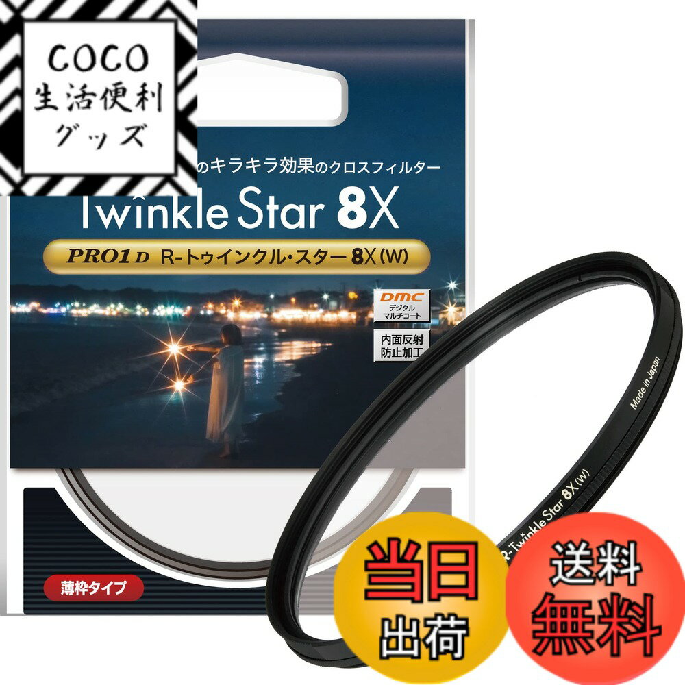 【送料無料】Kenko クロスフィルター PRO1D サイズ：55mm