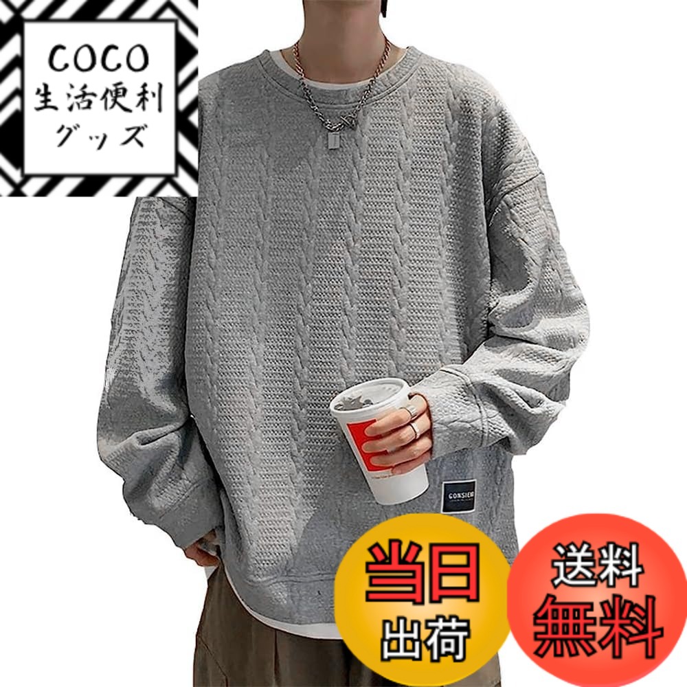 【送料無料】Beylimcy トレーナー メンズ Tシャツ 長袖 丸襟 プルオーバー カジュアル 人気 快適 ゆったり 大きいサイズ トップス 春 秋 冬 Bey43 色：グレー、サイズ：L