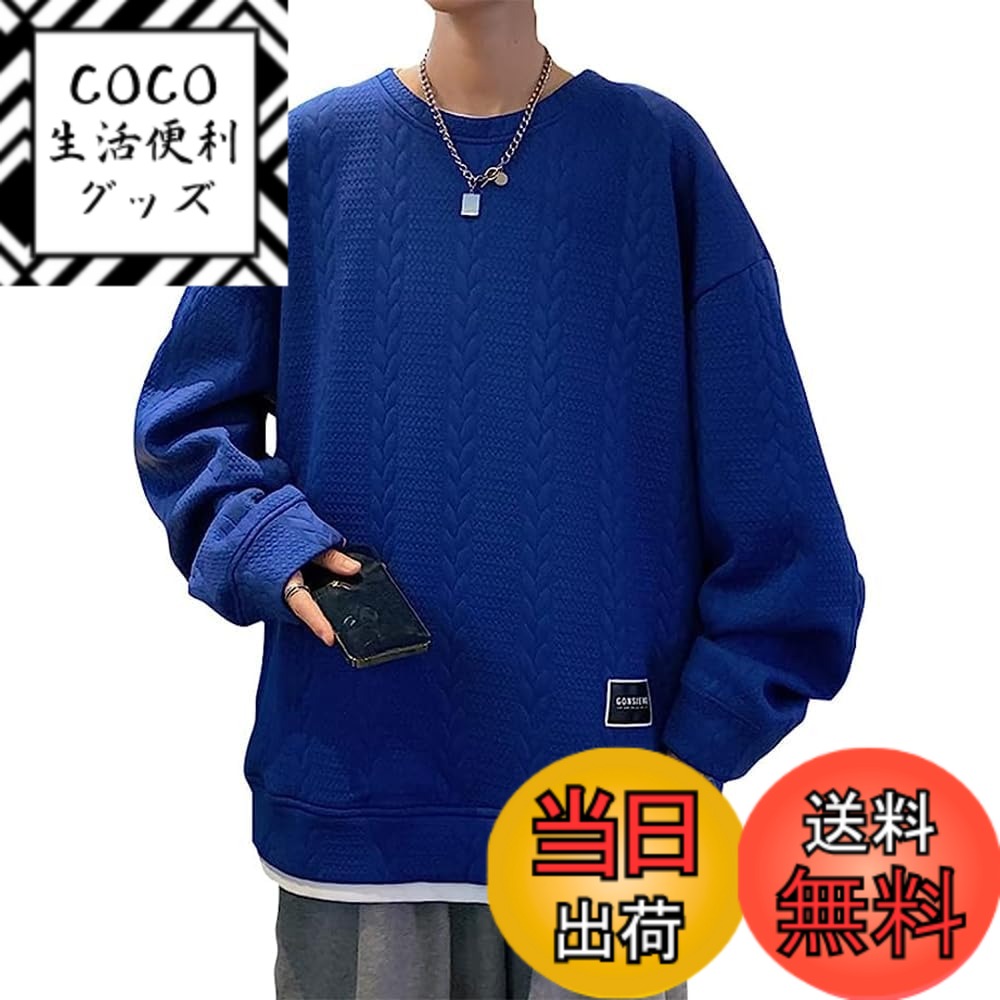 【送料無料】Beylimcy トレーナー メンズ Tシャツ 長袖 丸襟 プルオーバー カジュアル 人気 快適 ゆったり 大きいサイズ トップス 春 秋 冬 Bey43 色：クラインブルー、サイズ：XL