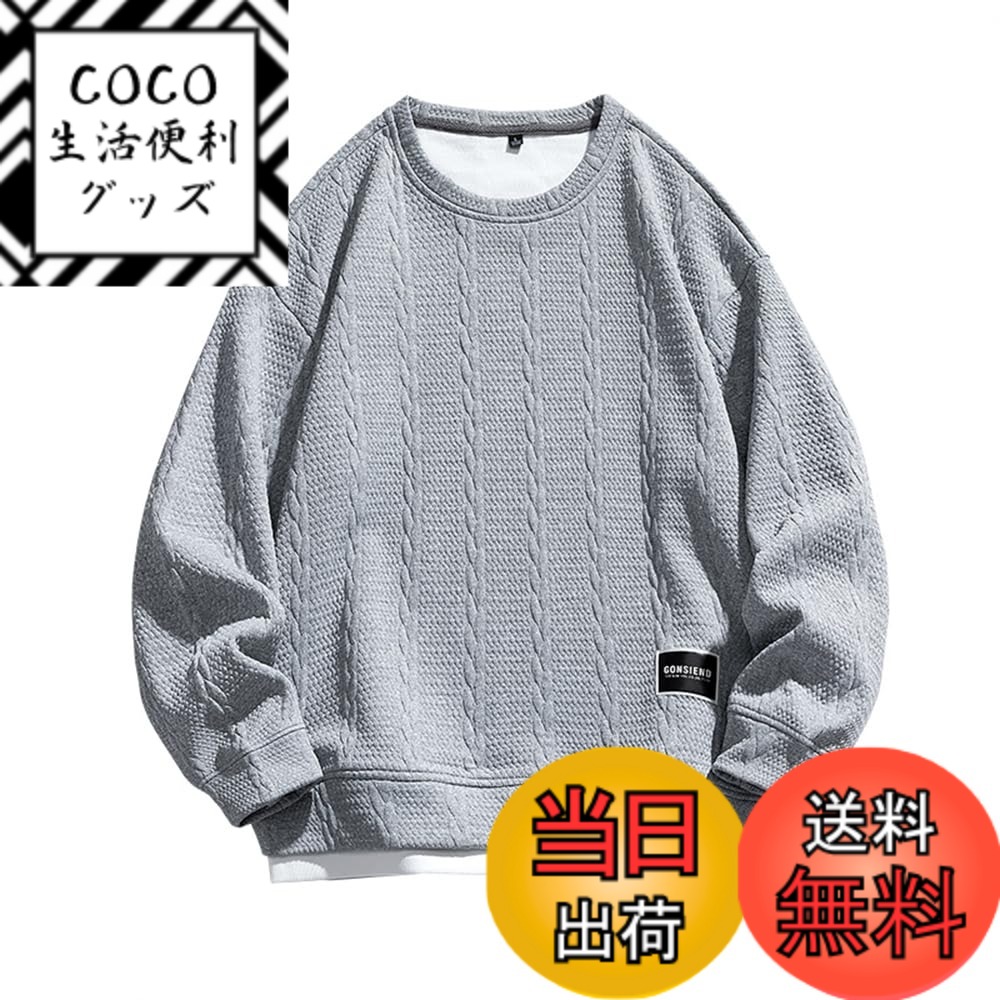 【送料無料】Moilyuko トレーナー メンズ 長袖 丸襟 パーカー Tシャツ 人気 カジュアル プルオーバー 快適 ゆったり 大きいサイズ 春 秋 冬 Mo45 色：グレー、サイズ：XL