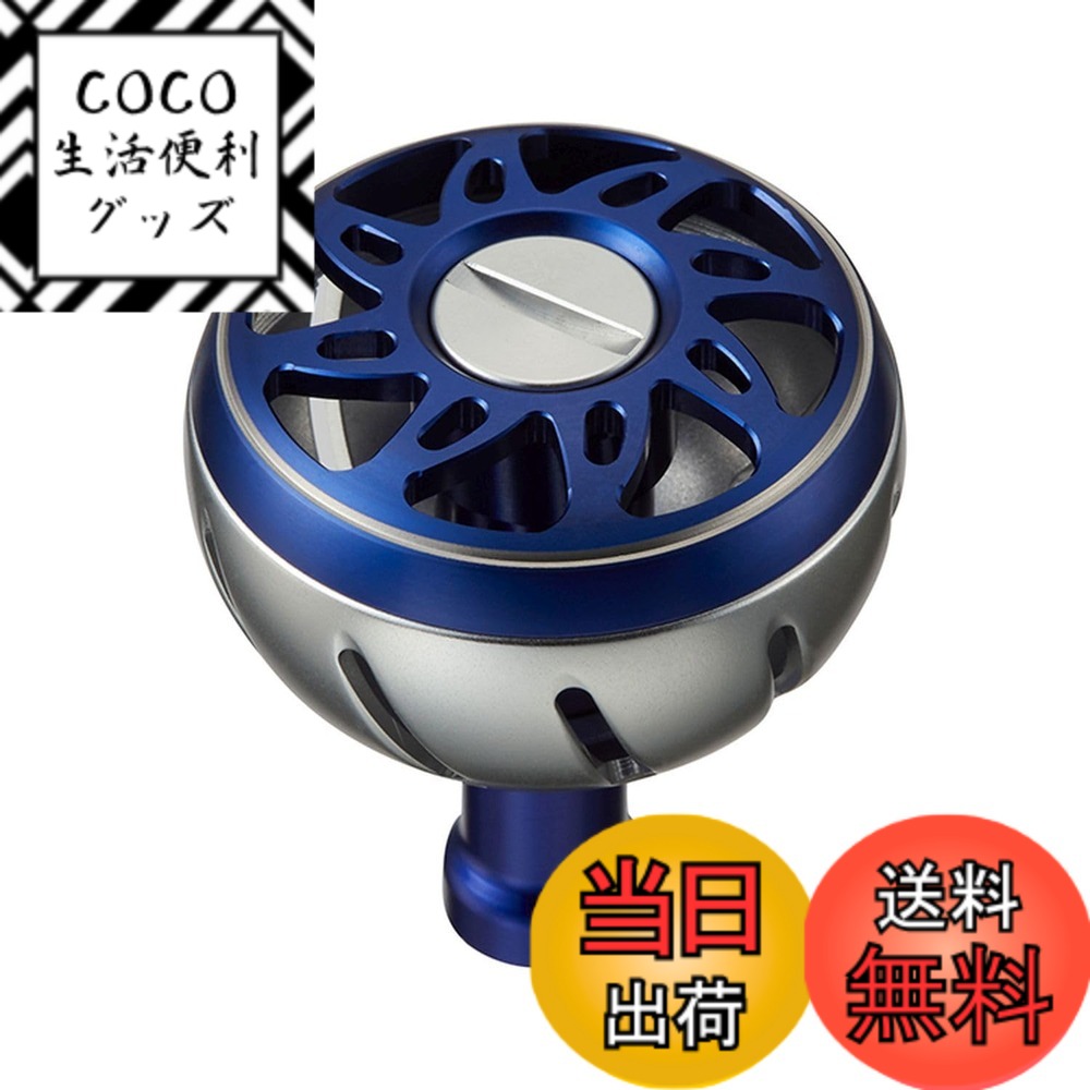 【送料無料】ダイワslpワークス(Daiwa Slp Works) カラーアルミラウンドノブ Mサイズ/Lサイズ 色：シルバー・ブルー、サイズ：Mサイズ
