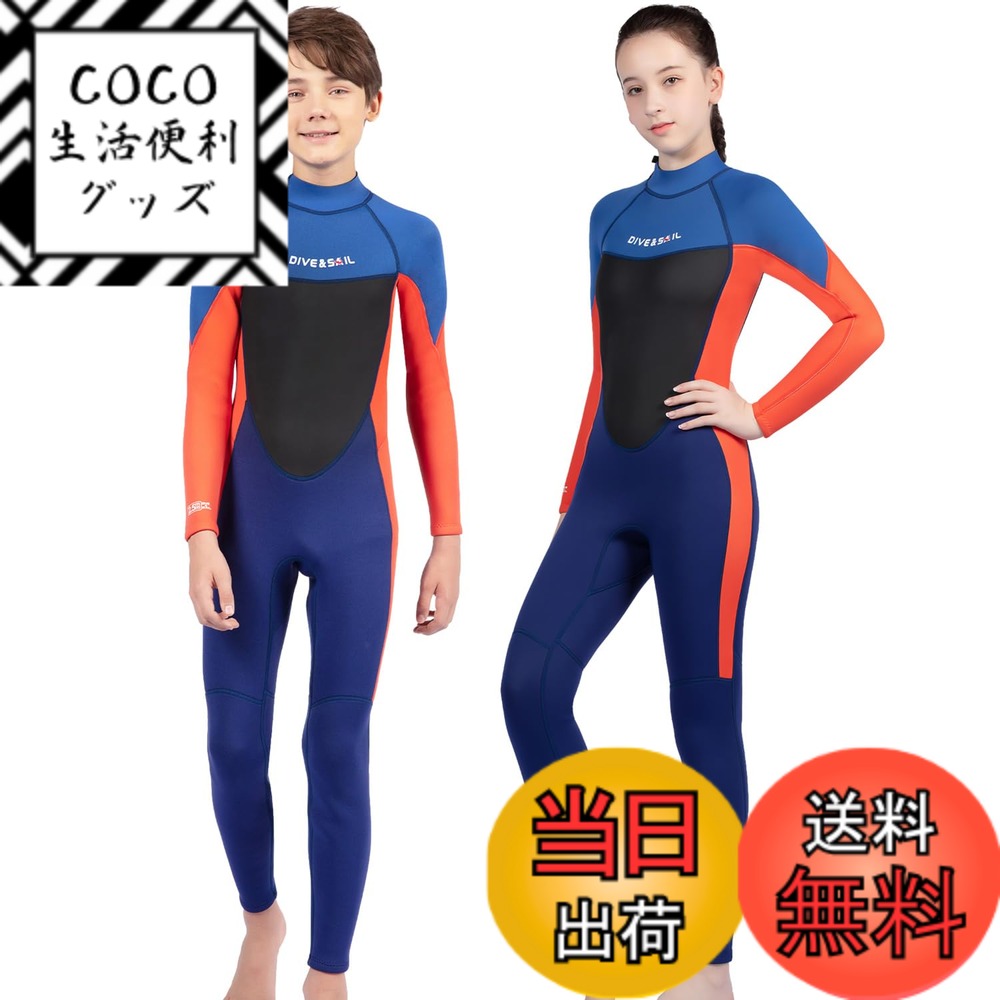 【送料無料】ウェットスーツ 子ども用 2.5mm フルスーツ 長袖 マリンスポーツ ダイビングスーツ 色：ジュニア用ブルー、サイズ：16