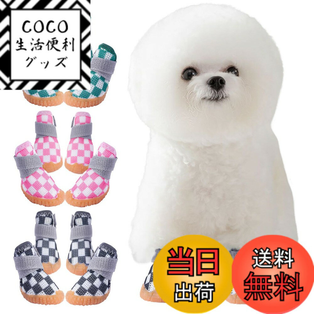 【送料無料】KUVEELA PET 小型犬 中型犬 犬靴 犬用シューズ ペットブーツ ドッグウェア メッシュ ひん..