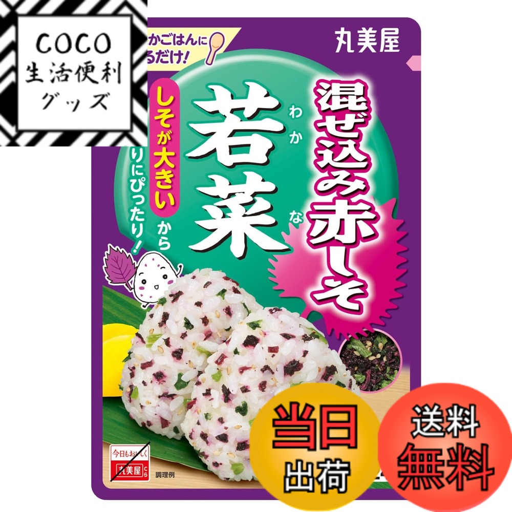 【送料無料】丸美屋 混ぜ込み赤しそシリーズ サイズ：24gx10個