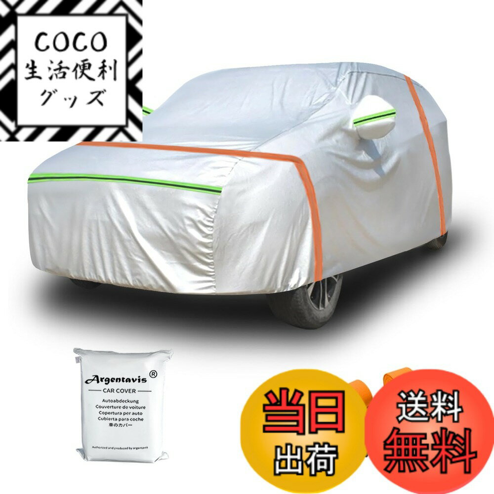 商品情報商品の説明主な仕様 【車カバーサイズ】：E9サイズ：530*200*190CM。 長さが530 CM未満、高さが190 CM未満の車に適しています。購入する前に車のサイズを測定し、車のサイズより15CM大きい車のカバーを選択してください。ボディーカバー収納袋が付属しているので、保管に非常に便利です。【防風性と強度】3つの防風方法があり、非常に効果的で、台風によって車のカバーが吹き飛ばされるのを防ぎます。 ボディカバーの前後にゴムバンドが付いており、カバーを車にフィットさせます。 車のカバーのタイヤには4つの防風ストラップがあり、車のカバーを4つの車輪に結び付けることができます。 3本の非常に長いロープが装備されているため、強い台風の場合に車のカバーを車にしっかりと結び付けることができ、台風が車のカバーを吹き飛ばすのを防ぎます。 3つの防風対策が施されており、非常にしっかりしています。 同梱方法は画像で確認できます。【高品質の防水耐久性材料】 車ボディカバーは、傘の素材と同じレベルの高強度210T防水素材で作られており、100％防水です。 表面はシルバーコーティング加工が施されており、日焼け防止、紫外線UV暴露を防ぐことができます。 背面は黒い底で、柔らかくシルキーで、車をよりよく保護します。 車のカバーの周りには反射ストリップがあり、夜間の視認性を高めます，傷を避ける。丁寧な仕上がり、ダブルステッチ。非常に強い張力と圧力、壊れにくい,耐久性があり、長期間使用できます【オールラウンドな車の保護】車を保護するために車のカバーが非常に必要です。車ボディカバーを使用しない場合、太陽、酸性雨、傷などにさらされた後、車は非常に早く老化し、寿命が短くなり、簡単に損傷します。 私たちの車のカバーはあなたの車をより良く保護します。 酸性雨、落ち葉、嵐、雨や雪、傷、大気汚染、黄砂などから守ります。 車を完全に保護し、車に暖かい家を与えましょう。