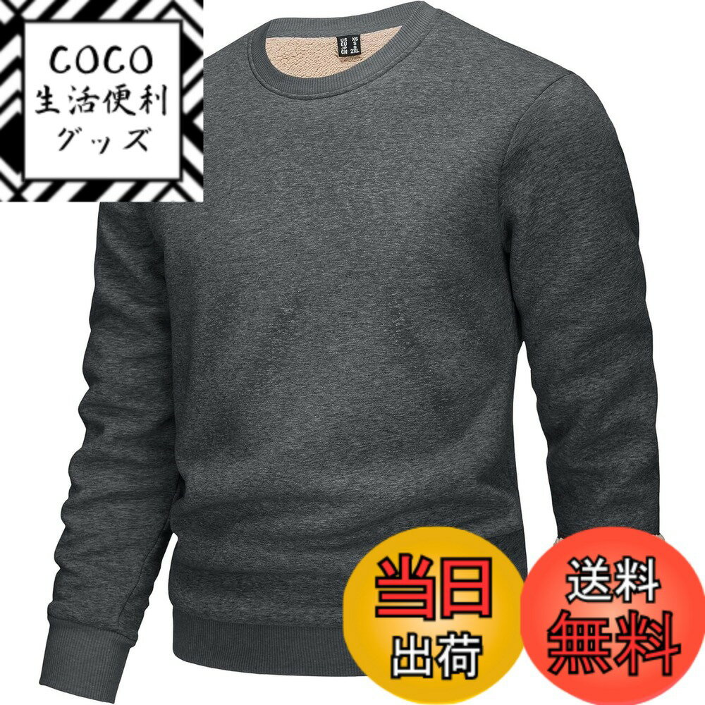 商品情報商品の説明主な仕様 【裏ボア】暖かさ抜群のスウェットシャツです。裏面の起毛素材により生地の厚みが増し、優れた防寒性と保温性を発揮します。寒い季節には、ふんわりと包み込むような暖かさを提供します【よい着心地】やわらかな着心地が特徴です。表面は主にコットンを使用しており、柔らかく肌に優しいだけでなく、毛玉の発生も軽減します。また、5%のスパンデックスを加えることで適度な伸縮性が実現し、快適なフィット感を提供します【手入れしやすい】秋冬にも活躍する「トレーナー」は手入れや扱いが楽なのもポイントです。シンプルのデザインなので、一枚でリラックス感を演出できるだけでなく、シャツやジャケットなどとの重ね着も楽しめます【デザイン】欠かせないトレーナーです。飽きのこないクルーネックデザインが特徴で、ほどよいフィット感が自由な動きをサポートします。襟ぐり、袖口、裾にはリブ仕様を採用し、スタイリッシュさと保温性を兼ね備えています【適用場合】シンプルなデザインでコーディネートしやすく、幅広いシーンで活用できます。日常のカジュアル服から通勤、通学、旅行、さらにはランニングやトレーニング、ゴルフなどのスポーツシーンにも最適です。また、柔らかな肌触りでルームウェアとしても向いています