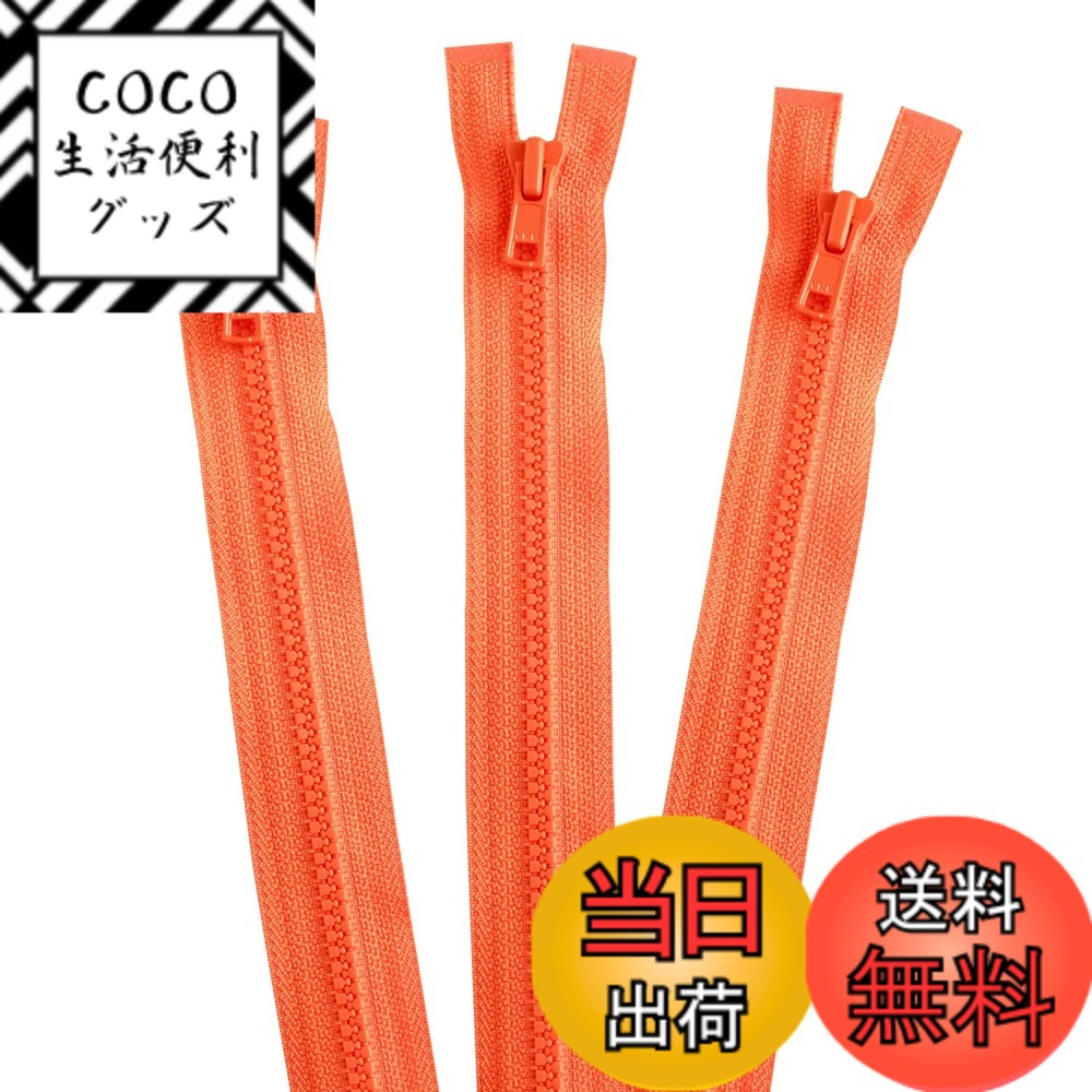 【送料無料】日本紐釦貿易(Nippon Chuko) ファスナー 日本紐釦 ビスロンオープンファスナー 色：オレンジ、サイズ：60cm