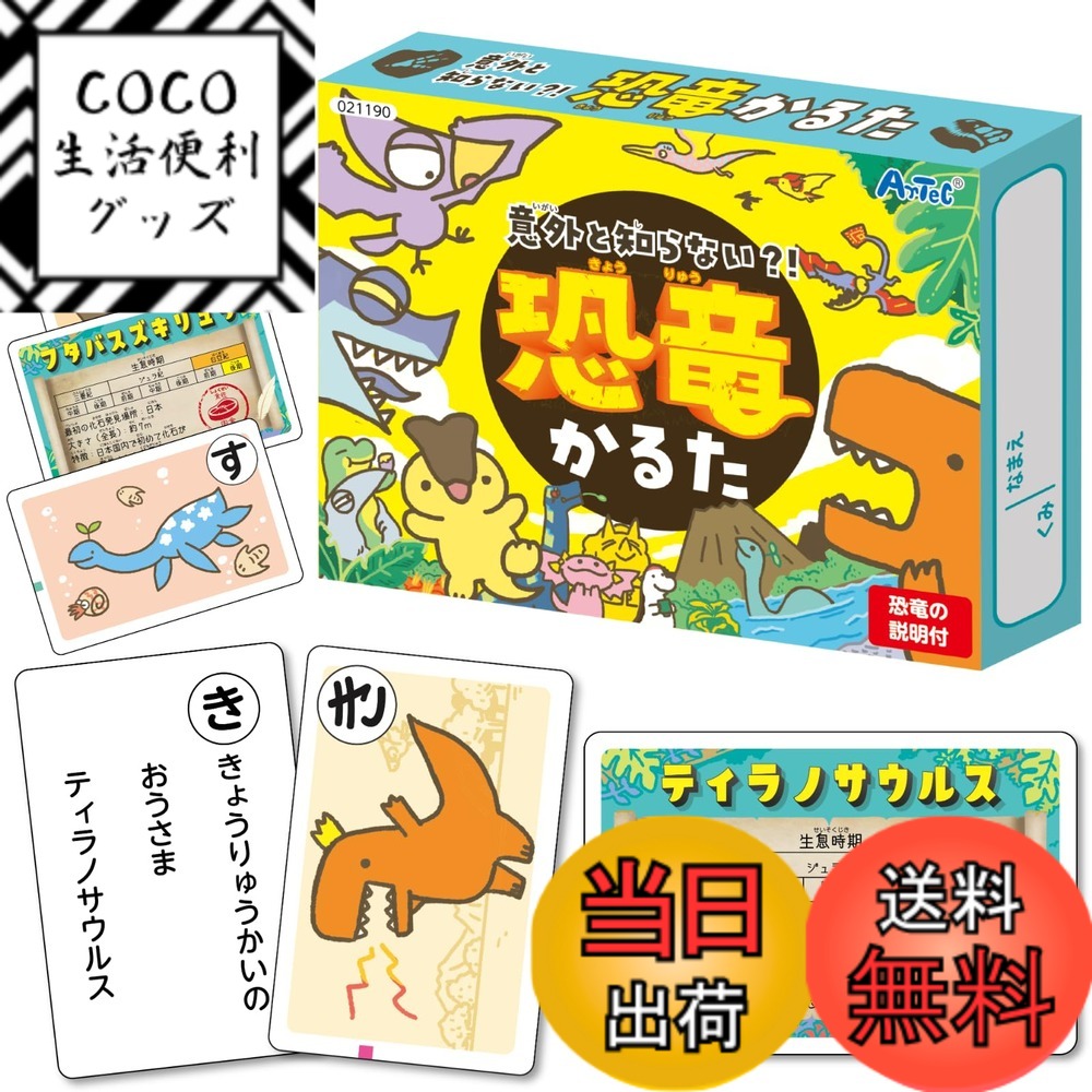 商品情報商品の説明主な仕様 意外と知らない！恐竜の特徴を学ぼう！商品サイズ/カード：57x87mmbrセット内容/取り札x45、読み札x45、予備x6（取り札・読み札各3）1個重量（g）/156br注意：恐竜以外の古代生物も含んでいます。恐竜、その他の情報は2023年時点での自社調べによるものです。それぞれの情報は諸説あるため、一般的な内容を記載しております。