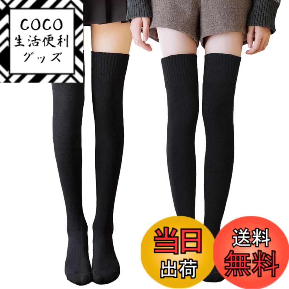 【送料無料】[TSGarden] 靴下 レディース 冬用 ウールソック 【実用新案特許・9度昇温可能・-30度防寒】10％メリノウール ストッキング ハイソックス 高さ32cm 極厚雲感裏パイル モコモコ靴下 防寒 保温 吸汗通気 冷え性対策 色：2PCS-膝上ブラック、サイズ：Free Size