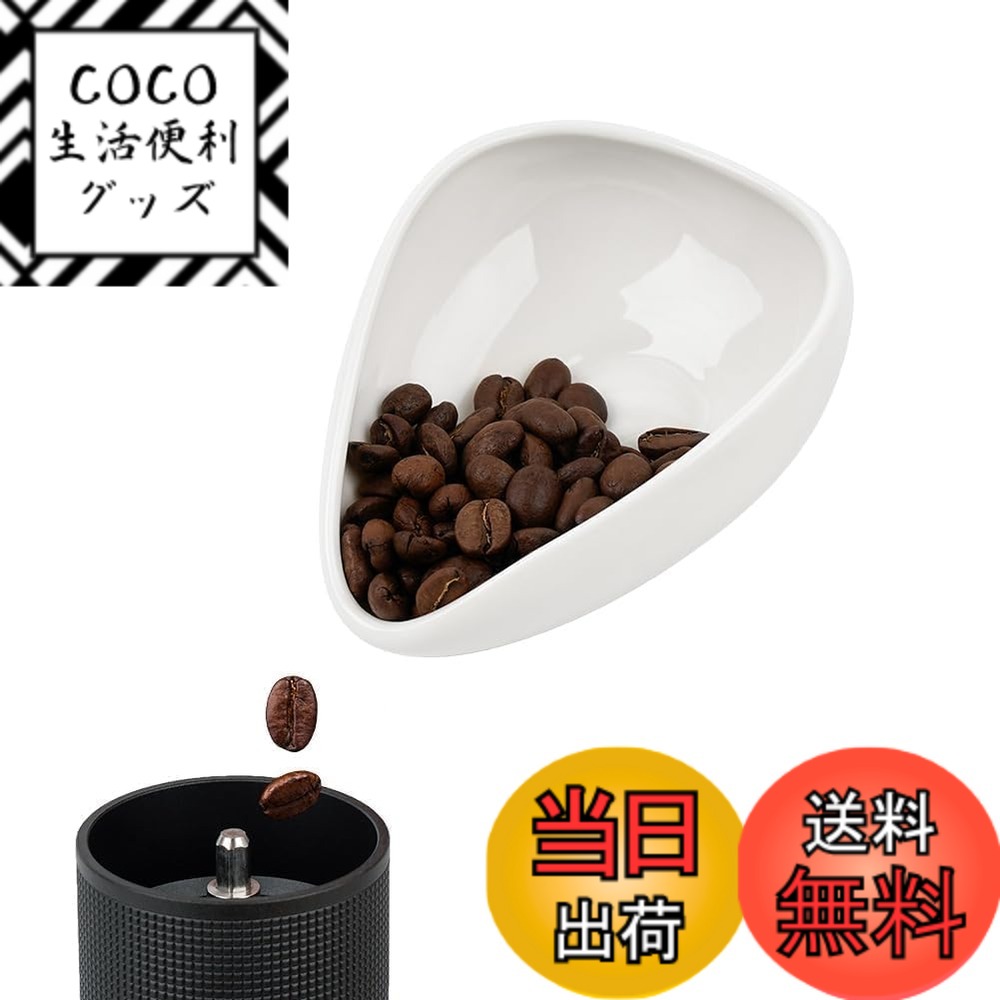 【送料無料】watchget コーヒー豆 ドージングカップ コーヒードージングトレイ セラミックドージング容器 ルーズリーフティーベッセル 単回投与量測定トレイ 色：白、サイズ：S