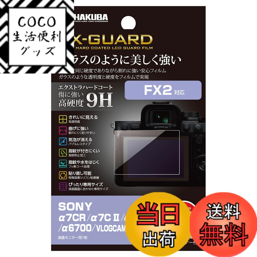 ������̵����HAKUBA �վ��ݸ�ե���� EX-GUARD SONY ����Ʃ��