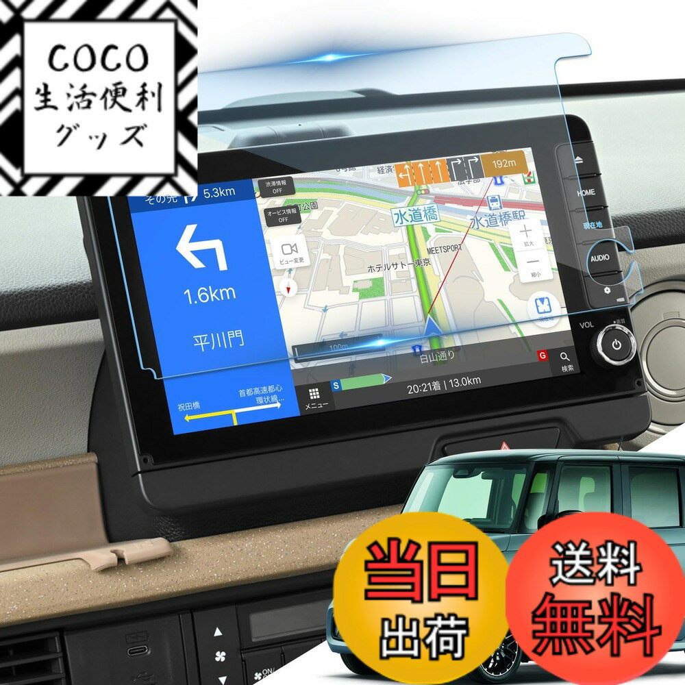 商品情報商品の説明主な仕様 【対応車種】2023年 ホンダ 新型 N-BOX /カスタム 3代目 JF5 JF6型 対応機種：9インチ HONDA CONNECT ナビ LXU-242NBi （メーカーオプション）用【パッケージ内容】：ガラスフィルム1枚、クリーニングキット（拭き取り紙、クリーニングクロス、ホコリ除去シール）【指紋や汚れ防止】日常のディスプレイオーディオの使用中、指紋や汚れの跡が画面に付き、拭き取ることができなくなり、困ります。弊社のナビ 保護フィルムは　高耐久撥油コーティング(塗布)により、保護フィルムの表面に撥水撥油防汚機能を付与しており、指紋や汚れが付着しにくくなり、付着した場合にも容易に取り去ることができます。【9H硬度・高透過率】9H硬度の素材により、外部(鍵や他の硬ものなど)からの衝撃を強化ガラスが吸収し、画面へのダメージを最低限まで抑えました。万一割れてしまった際にも飛び散らず破片は張り付いた状態になり、高い安全性を実現しています。99.9%驚きの透過率をもち、液晶画面を守りながらスクリーン元々の鮮やかな画質を損なわなく、そのままに楽しみます。【簡単に貼り付け】静電吸着層により、固定用シールなどのキットも付いていて、自動吸着できるので、初心者でも簡単に貼り付けられます。軽く押せば、自己吸着層で気泡も浮きもなく、画面に溶け込んでいくように張り付きます。【品質】弊社の製品は安心が付き、何にか不具合・不良があれば無償交換または全額などのサービスを提供致しますので、ご安心してお買い求めください。製品に何か不明点がありましたら、ご連絡頂ければ迅速に対応させて頂きますので、いつでもお気軽にメールでご連絡ください。弊社はお客様へご満足いただけるよう最後までサポートさせていただくよう心掛けております。※※連絡の方法：アカウントサービス内の「アカウントサービス」→「注文履歴」→「販売元」→「質問する」※※