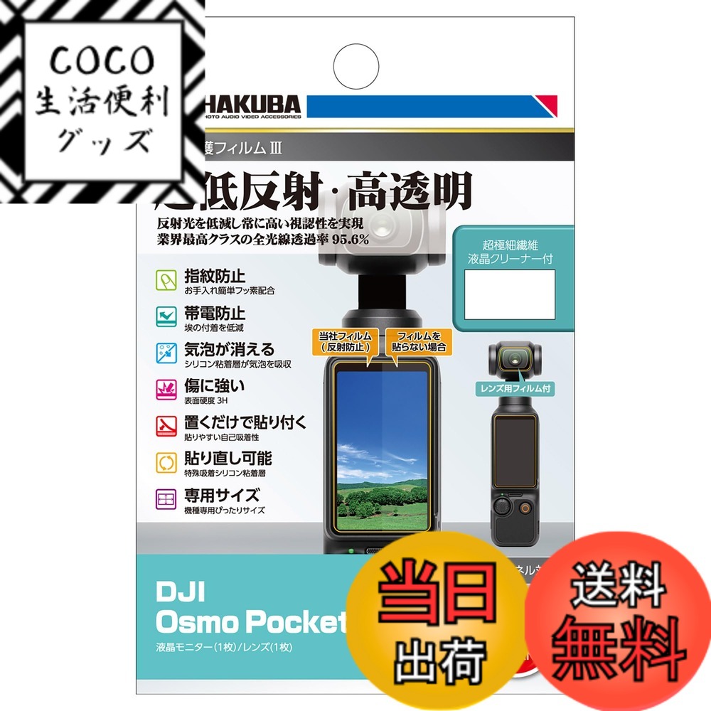 ������̵���ۥϥ��� HAKUBA �ǥ����륫���վ��ݸ�ե����III DJI Osmo ���꡼�� �վ������� �����ݸ� ������Ʃ��Ψ95.6% ������ ����̵...