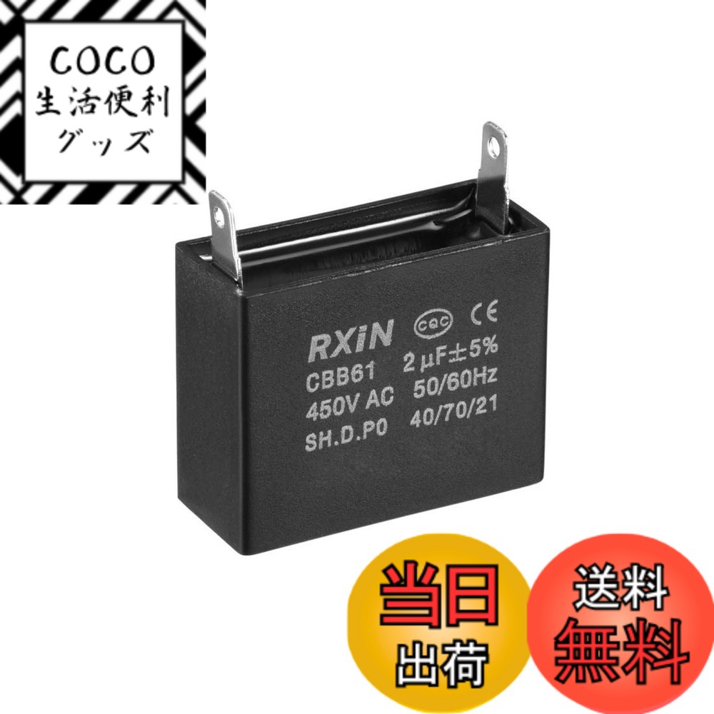 【送料無料】myoseya 電解コンデンサ ファン エアコン 起動コンデンサ 起動 コンデンサ 43014 色：450V、サイズ：2UF/1個
