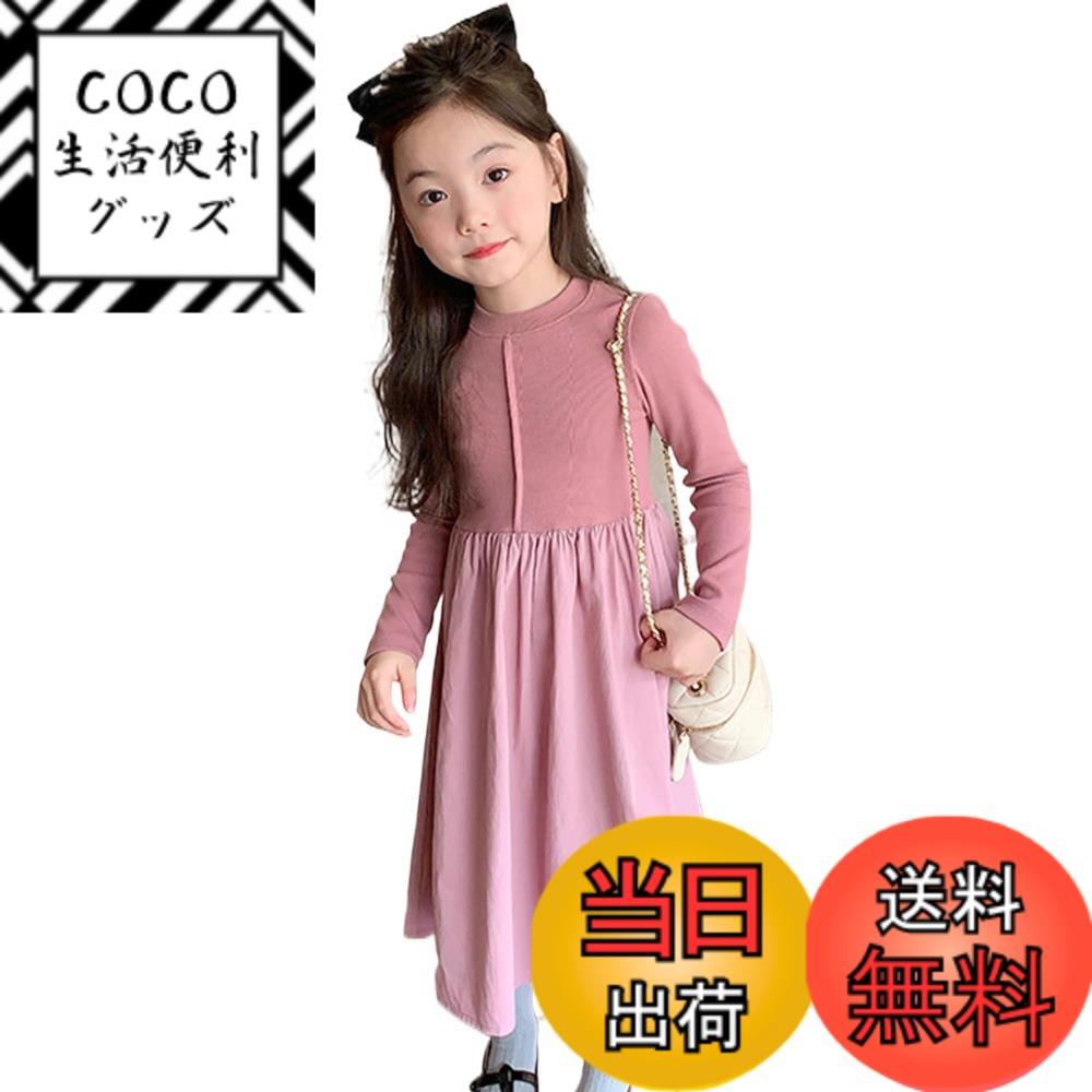 【送料無料】[HOLRAFAN] 女の子 子供服 ワンピース キッズ 長袖 女児 ガールズ フォーマル 子供 ワンピース 普段着 入園式 幼稚園 洋服 通学 小学生 学園風 カジュアル 入学式 卒業式 色：1-ピンク、サイズ：130