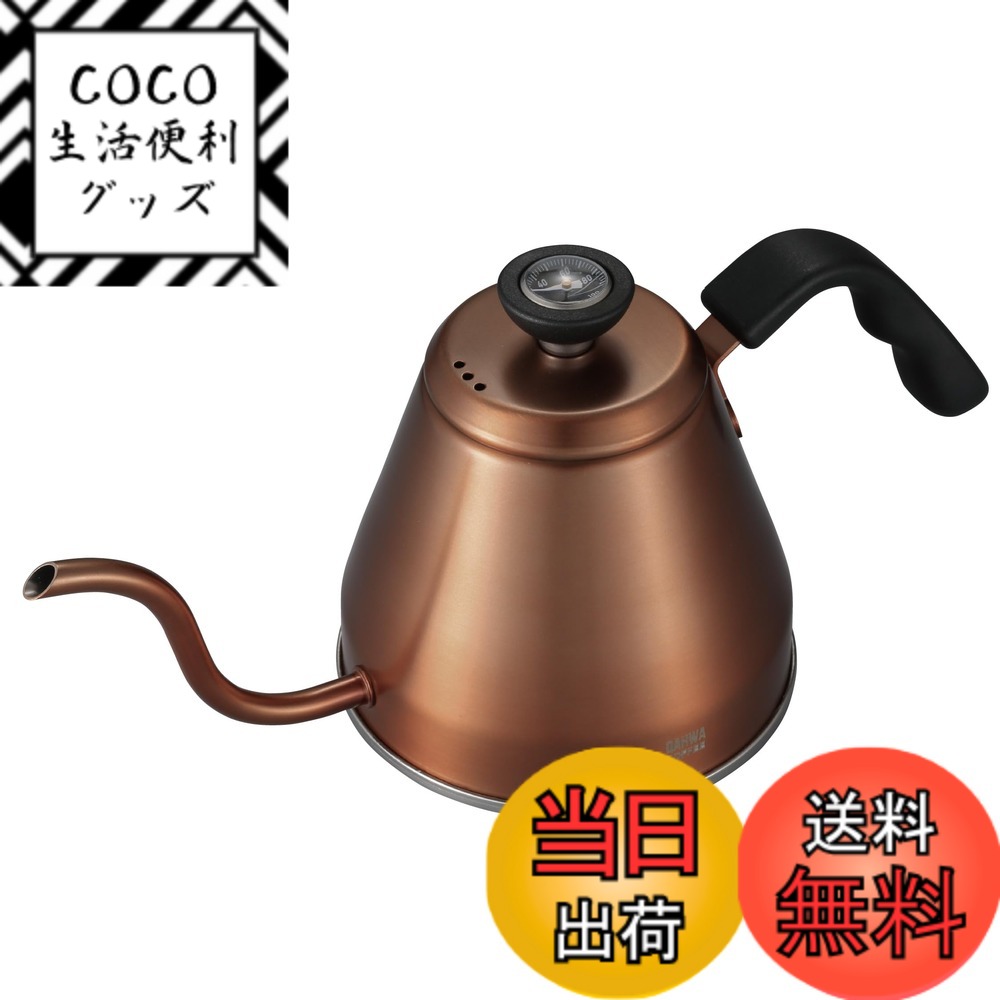 【送料無料】シービージャパン コーヒー用品 QAHWAシリーズ 色：カッパー、サイズ：1.2 L