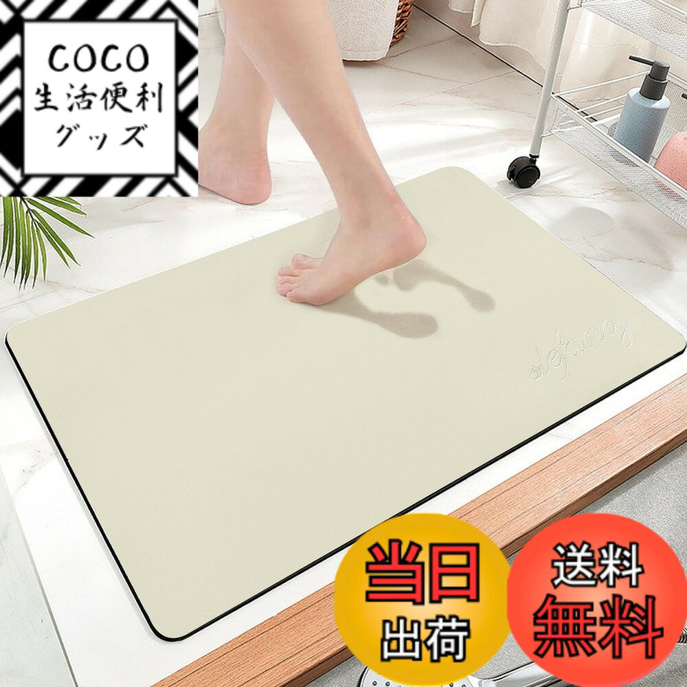 【送料無料】バスマット ソフト お風呂マット 足拭き吸水 速乾 抗菌 滑り止め 浴室 脱衣所 洗面所 吸水マット 柔らかい 洗濯可能 収納便利 色：ベージュ、サイズ：30 x 40 cm (長方形)