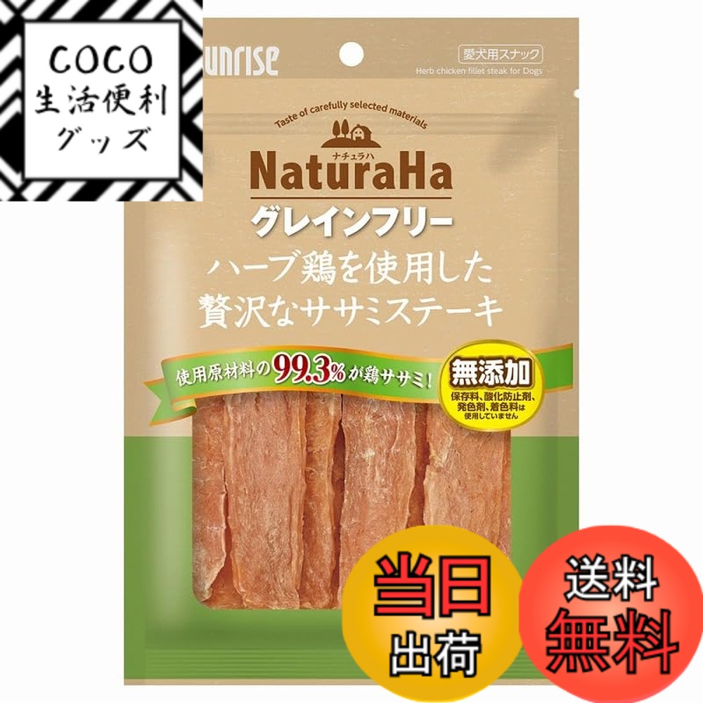【送料無料】サンライズ ナチュラハ グレインフリー ハーブ鶏を使用した贅沢なササミステーキ 11枚  ...
