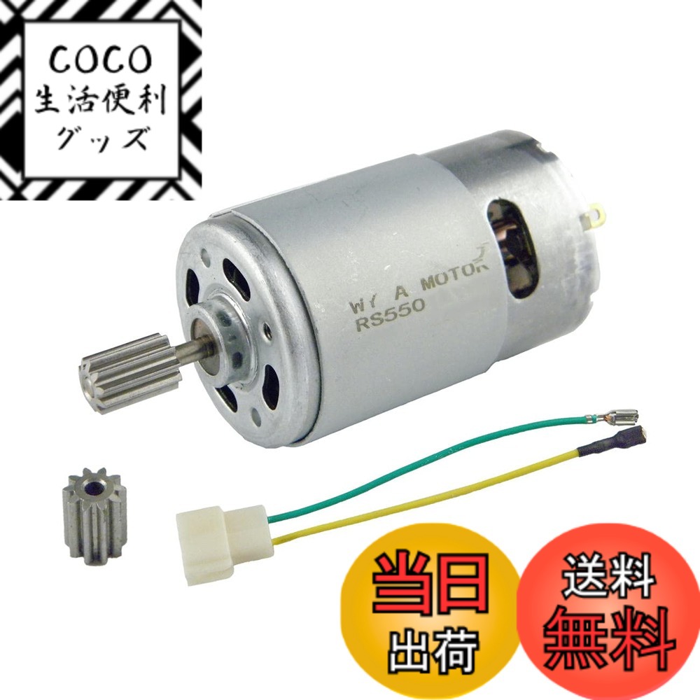 【送料無料】CHANCS マグネットギアモーター 550 DC 12V リモコンカー用 子供 RCカー 1PC/2PCS 色：12V、サイズ：40000RPM