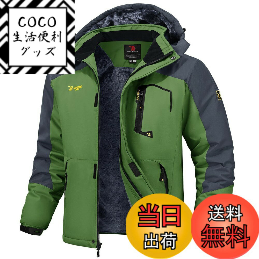 【送料無料】[Gopune] メンズ アウトドア ジャケット 裏ボア ハイキングウェア 多機能登山服 ジョギング アウター スキーウェア 防水 ジャンパー 防風 防寒 ウィンドシェルジャケット 秋冬用 色：グリーン、サイズ：4XL