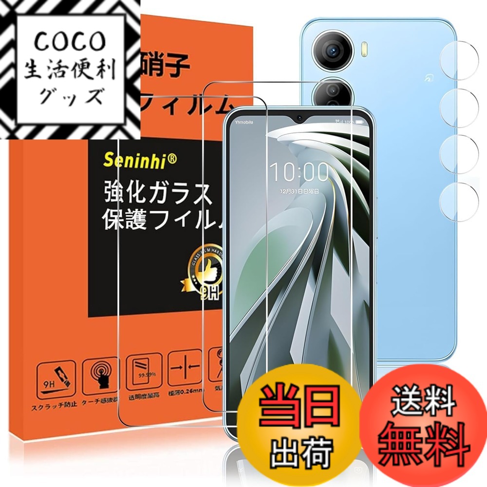 【送料無料】【2枚液晶保護+2枚レンズ保護】 フィルム 硬度9H 国産旭硝子AGC素材 気泡ゼロ 飛散防止 高感度 衝撃吸収 ラウンドエッジ加工 サイズ：Libero 5G iv