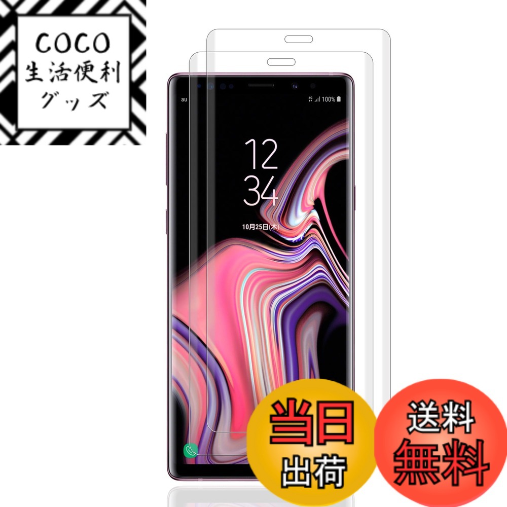 【送料無料】フィルム kemopt サイズ：LZ1【2枚】9Z-Galaxy Note 9