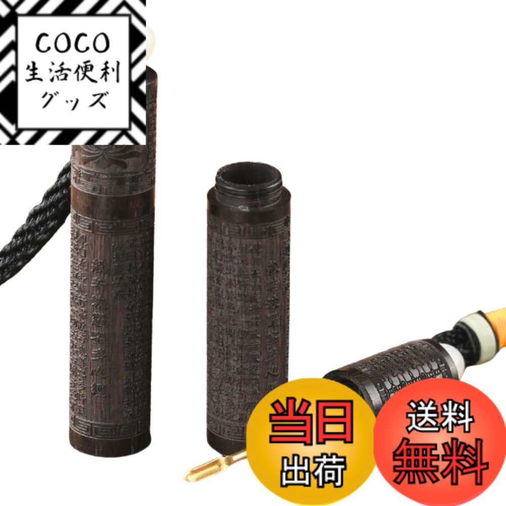 【送料無料】[HYmish]塗香入れ 薬さじ付き 直径1.8cm 薬さじ付き コンパクトサイズ 参拝 黒檀 ストラップ付き