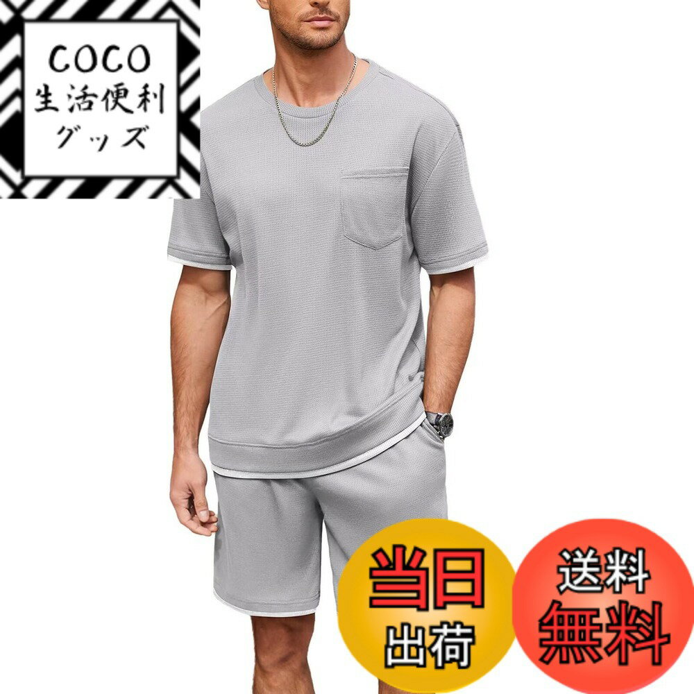 【送料無料】[KULIXI] セットアップ メンズ 半袖 通勤 夏服 ジャージ ハーフパンツ ワッフル生地 無地 ..
