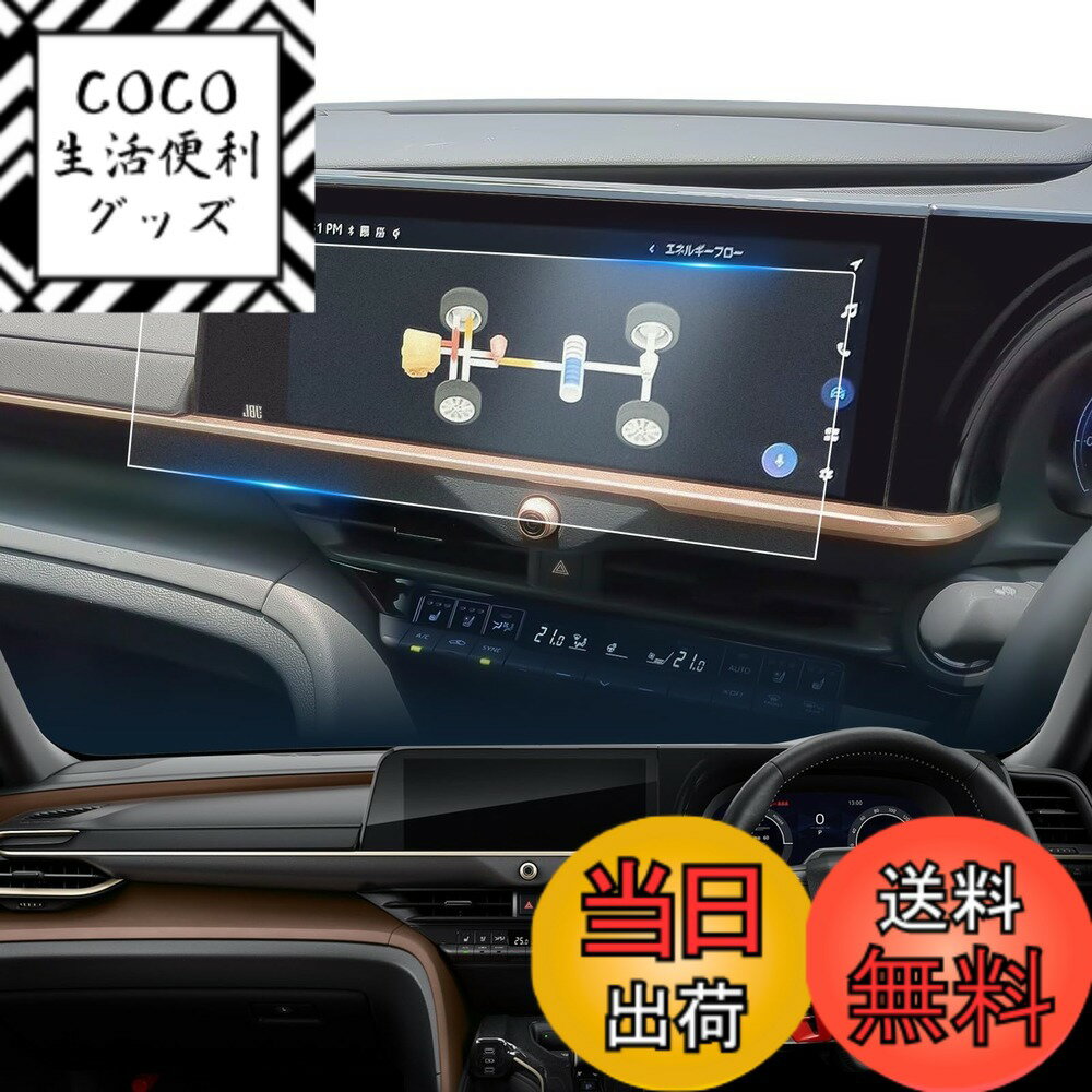 商品情報商品の説明1主な仕様 【対応車種】：2023 新型 トヨタ クラウンスポーツ【梱包セット】AGガラスフィルムx1、 ホコリ除去シート、クリーニングクロス、拭き取り紙【AG反射防止・高透過率ガラス採用】AG（アンチグレア）コーティングにより、表面に微細な凹凸を形成。光の反射を最大85％カットし、映り込みや眩しさを抑えて視認性を向上。厚さ0.25mm、透過率99％の高透明ガラスを採用し、ナビ画面の鮮明さと色彩をクリアに再現。2.5Dラウンドエッジ加工でスクリーンにしっかりフィット。気泡の侵入を抑えつつ、外部衝撃にも強く、割れや欠けを防止。 クラウン スポーツ専用設計。ナビ本体の画面をしっかり守りつつ、快適な視認性と操作感を両立。【指紋防止・高耐久スクリーン保護】指紋防止＆撥油コーティングにより、指の油分や化粧品・皮脂などが画面に残りにくく、汚れてもサッと拭くだけで清潔をキープ。専用設計で、ナビ画面にぴったりフィット。傷・汚れ・水滴・ほこりなどの外的要因からしっかり保護。高い耐久性と撥水性により、タッチ操作もスムーズ。視認性を損なわず、快適なナビ操作をサポート。ほこりが多い環境下でも、ナビゲーションの清潔感を効果的に保護し、耐用年数を延ばします。【傷つき防止・9H耐久性抜群！】9H硬度の強化ガラスにさまざまな加工を施しており、飛散防止効果アップ。耐衝撃性に優れ、鍵や硬貨などによる擦り傷からナビ画面をしっかり保護。日常使用による摩耗・キズ・汚れを効果的に防ぎ、美しい画面状態を長期間キープ。高品質素材により、頻繁な交換も不要。メンテナンスコストを抑えながら、スクリーンの美観と機能性を両立。【品質チェック・安心サポート】全商品、出荷前に厳格な検品を実施。ご安心して買ってください。万が一、製品に何か不明点がありましたら、ぜひまずLFOTPPカスタマーサポートまでご連絡ください。24時間以内ご満足させる対応致します。再発送やなど柔軟にサポート。どうぞご気軽にお問い合わせください。弊社はお客様へご満足いただけるよう最後までサポートさせていただくよう心掛けております。