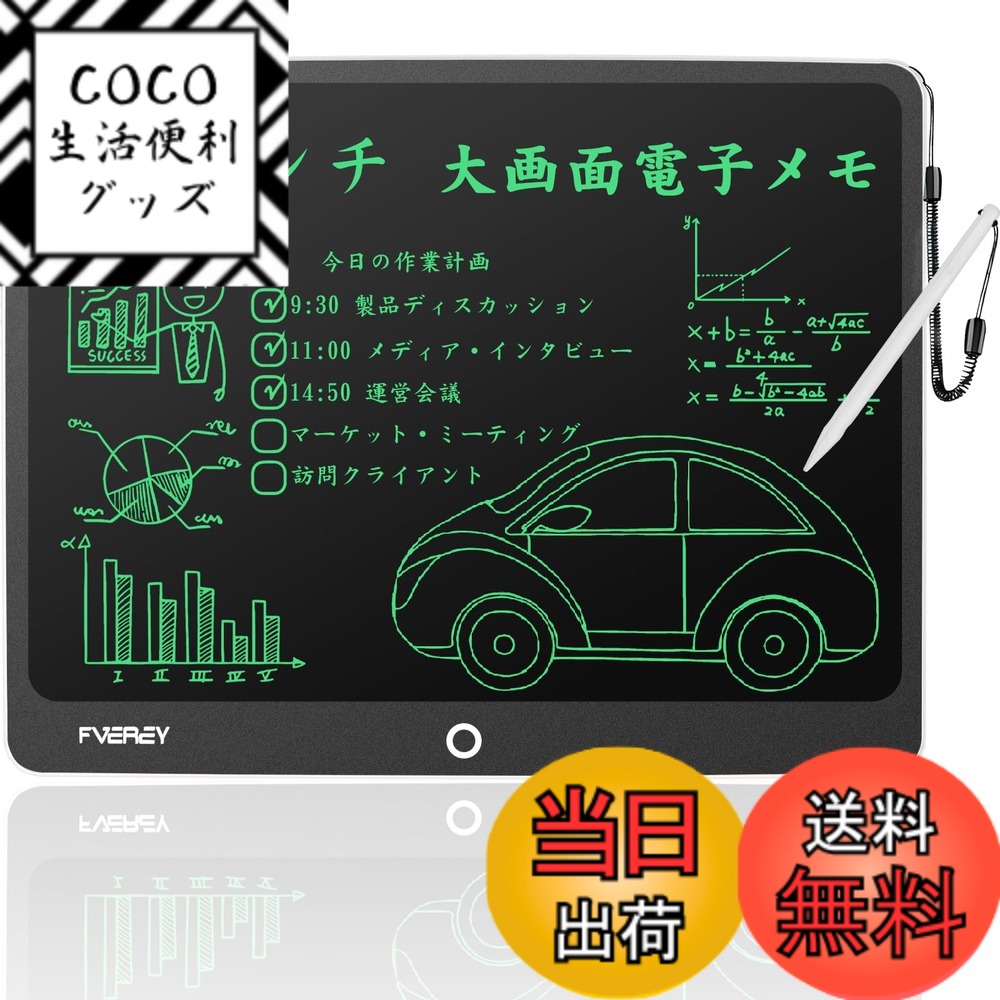 【送料無料】FVEREY 大画面電子パッド 15インチ電子メモパッド 軽量 高輝度 ロック機能搭載 電池交換可能 LCD電子メモ帳 書いて消せるボード デジタルメモ 手書きパッド お絵描き 筆談ボード 伝言ボード 人気ギフト 色：ホワイト、サイズ：16インチ
