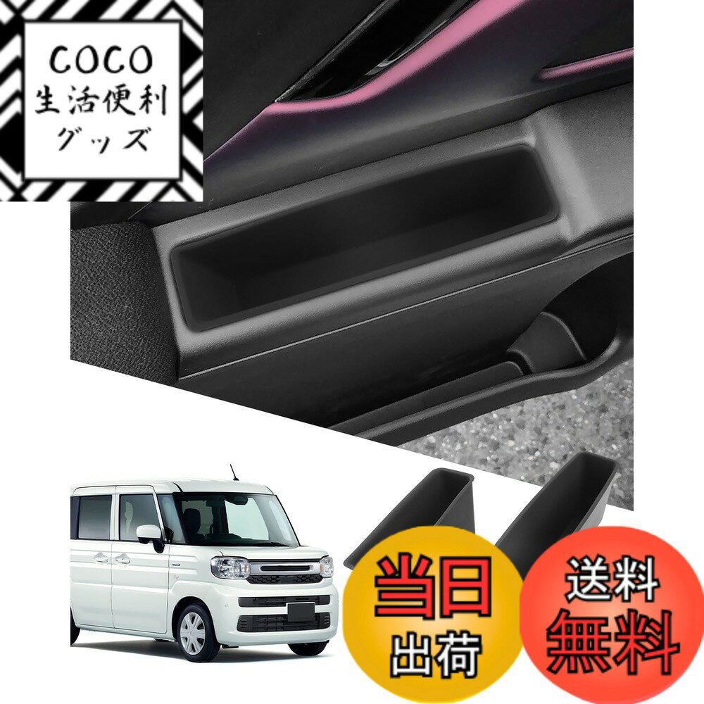 【送料無料】SXCY 新型 レクサス NX 2代目 20系 アームレストボックス コンソールボックス ボックストレイ小物入れ 内蔵型 内装パーツ 取付簡単 カスタム コインケース 収納ボックス サイズ：「ペア」スペーシア/スペーシアカスタム MK54S MK94S　ドア収納