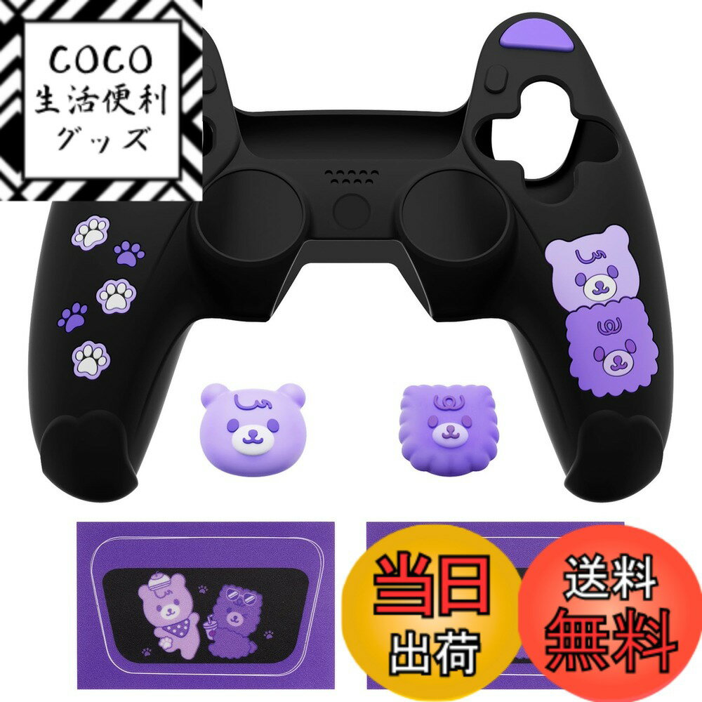 【送料無料】PlayVital ps5コントローラーに対応用シリコンカバー、可愛いクマスタイルカバー付けたまま充電ステーションにも対応し、サムスティックキャップカバー&タッチパッドシール付属しています 色：ブラック＆パープル
