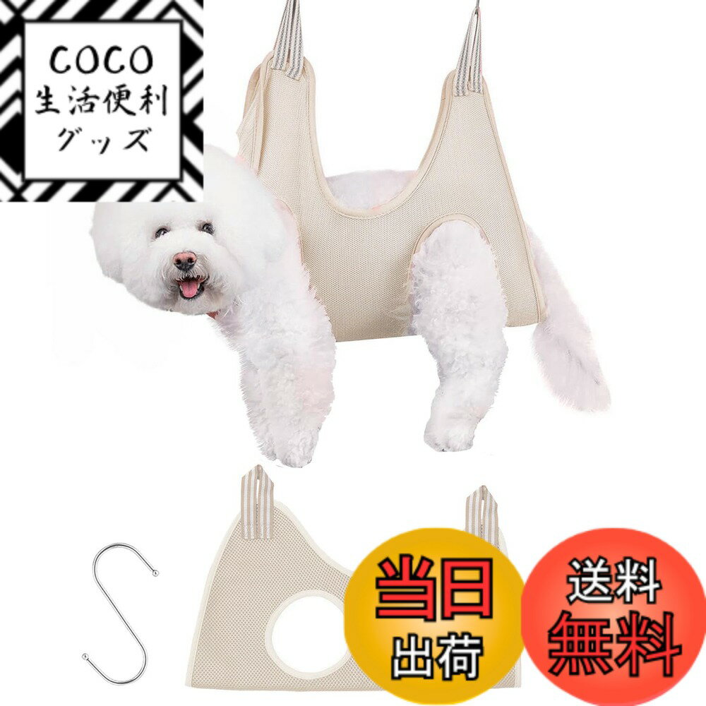 【送料無料】犬用ハンモック 5kg以下に対応 グルーミングハンモック ペット爪切り ネイルのトリミング ..