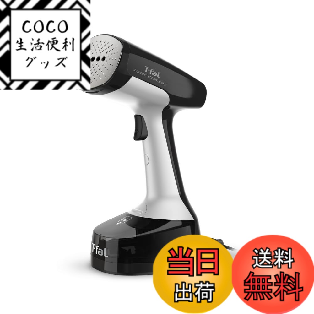【送料無料】【限定】 ティファール 衣類スチーマー 軽量なのにパワフル連続スチーム かけたままシワ伸 ...