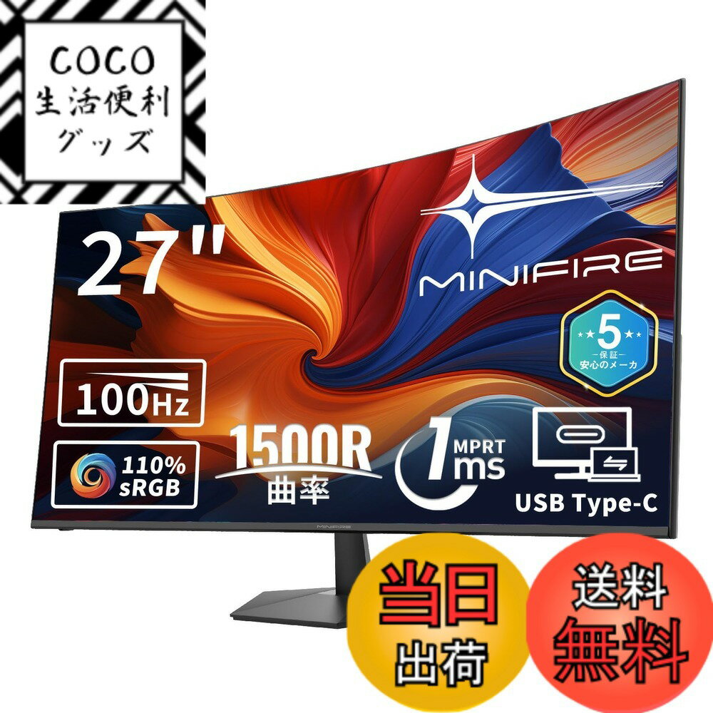 【送料無料】Minifire モニター 24インチ 色：鈍色、サイズ：27 インチ 100Hz-曲面