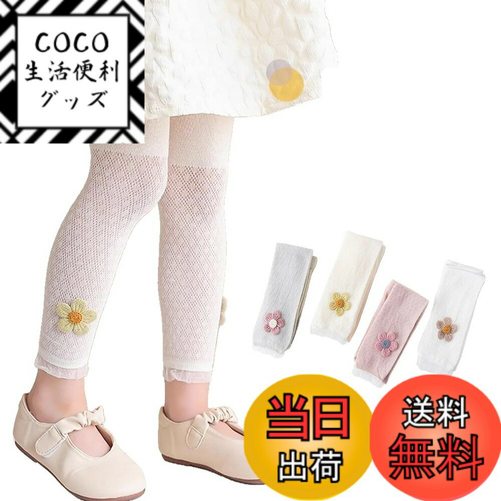 【送料無料】[HOLRAFAN] 子供服 レギンス タイツ キッズ 9分丈 2枚セット ベビー ガールズ 女の子 レギンス パンツ ストッキング 春 秋 夏 薄手 レース 花 蝶結び 美脚 可愛い ストレッチ 通学 小学生 通園 色：花/灰+桜、サイズ：2XL