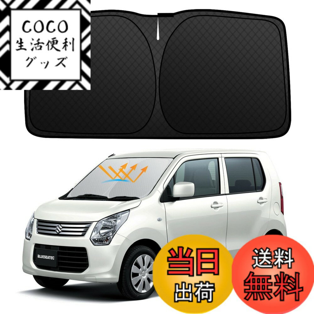 【送料無料】フロントガラス サンシェード 車用サンシェード 日よけ UVカット 6層構造 遮光 断熱 夏 紫外線 隙なし 光漏れない 置くだけ 収納袋付き 色：ブラック、サイズ：スズキ エブリイ エブリイワゴン DA17V DA17W型