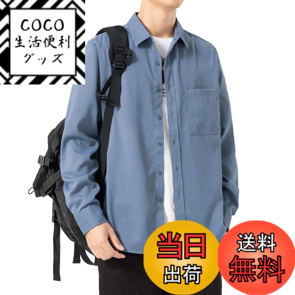【送料無料】Sukinana シャツ メンズ 長袖 秋服 ゆったり 通気性 速乾 柔らかい 快適な ワイシャツ 大きいサイズ 春 秋 シンプル オシャレ 無地 色：ブルー、サイズ：2XL