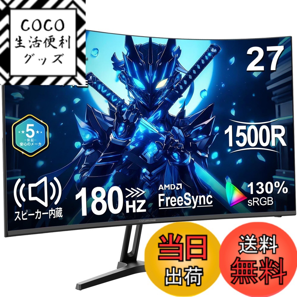 【送料無料】Minifire曲面モニター 色：鈍色、サイズ：27インチ曲面-180Hz