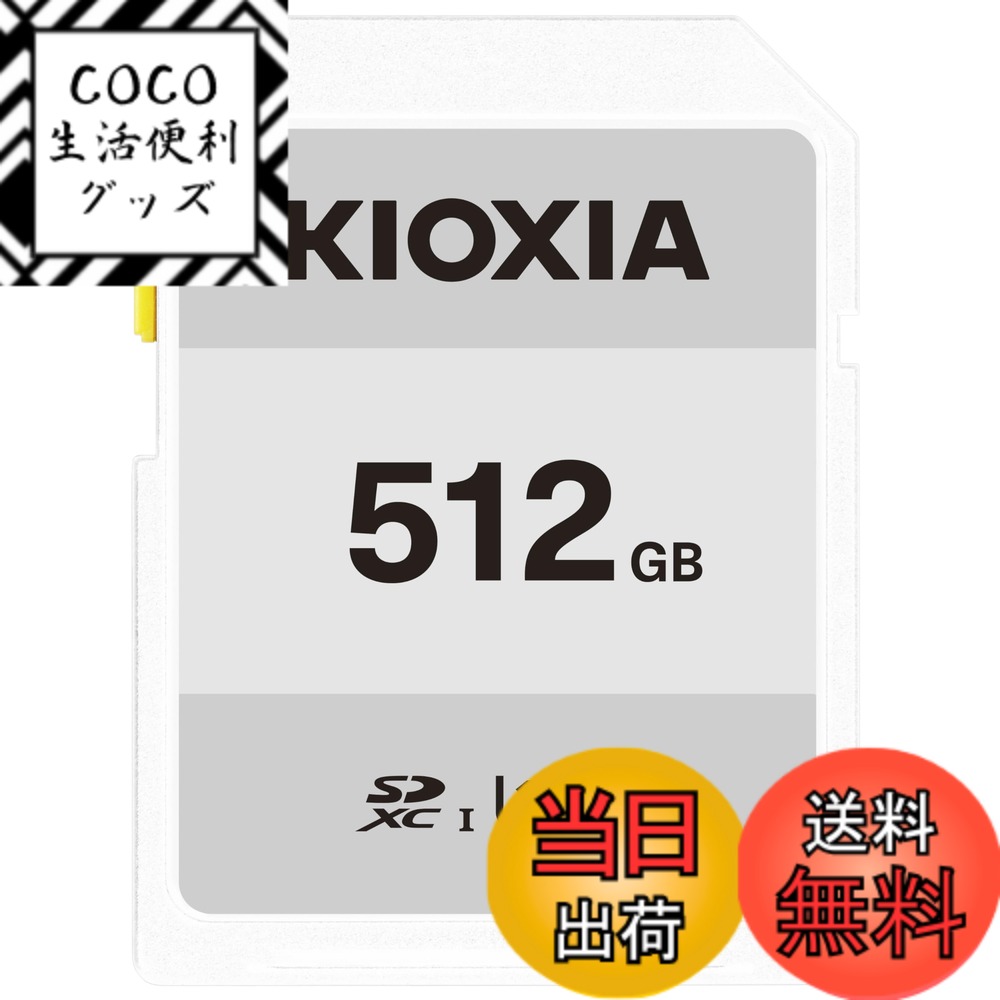 【送料無料】キオクシア(KIOXIA) SDカード UHS-I対応 Class10 (最大転送速度50MB/s) 色：レッド、サイ..