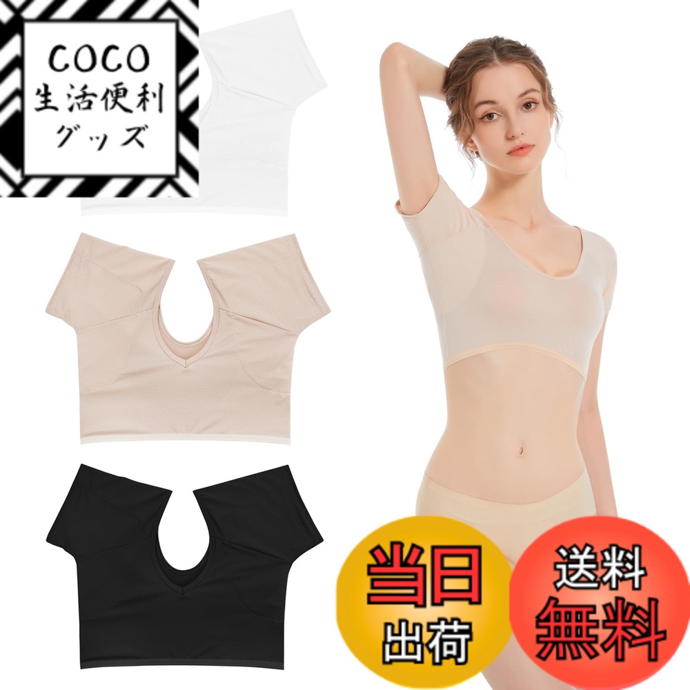 【送料無料】[VAVIICLO] 汗取りインナー 汗取りパッド付 レディース ハートネック 半袖 メッシュ生地 快適 吸汗速乾 抗菌防臭 色：ペールベージュ+ブラック+ホワイト 3色セット、サイズ：S