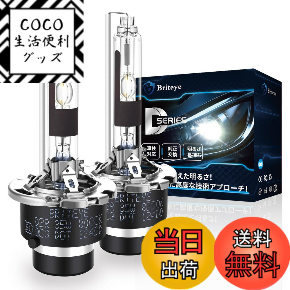 【送料無料】【金属製台座】Briteye D4S HIDバルブ 6500K 車検対応 純正交換用 HIDヘッドライト 35W 12V車用 HIDライト 耐久性が進化（2個入） 色：8000K、サイズ：D2R