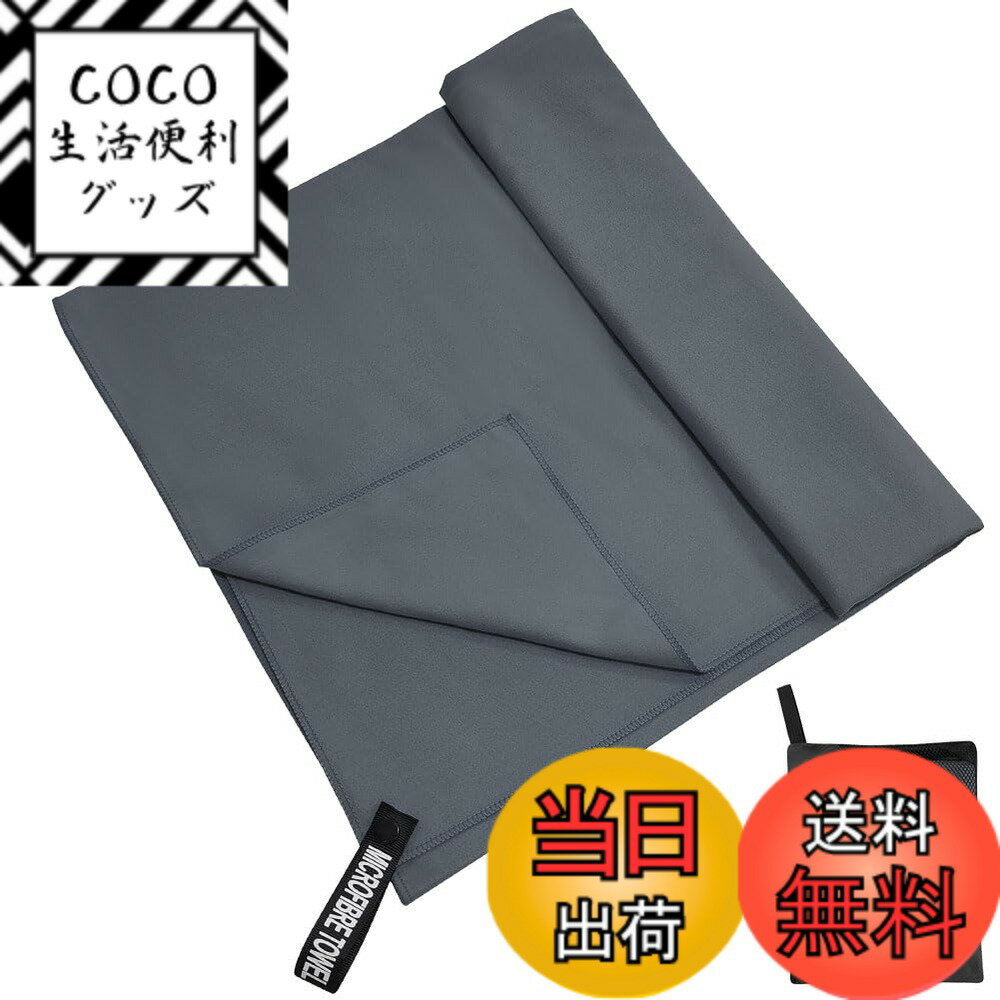 【送料無料】バスタオル 速乾バスタオル 152cmx76cm スポーツ スイミング マイクロファイバータオル 髪..